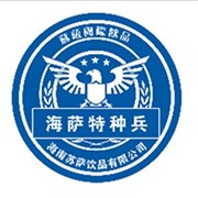 海南蘇薩飲品有限公司 海南蘇薩飲品有限公司