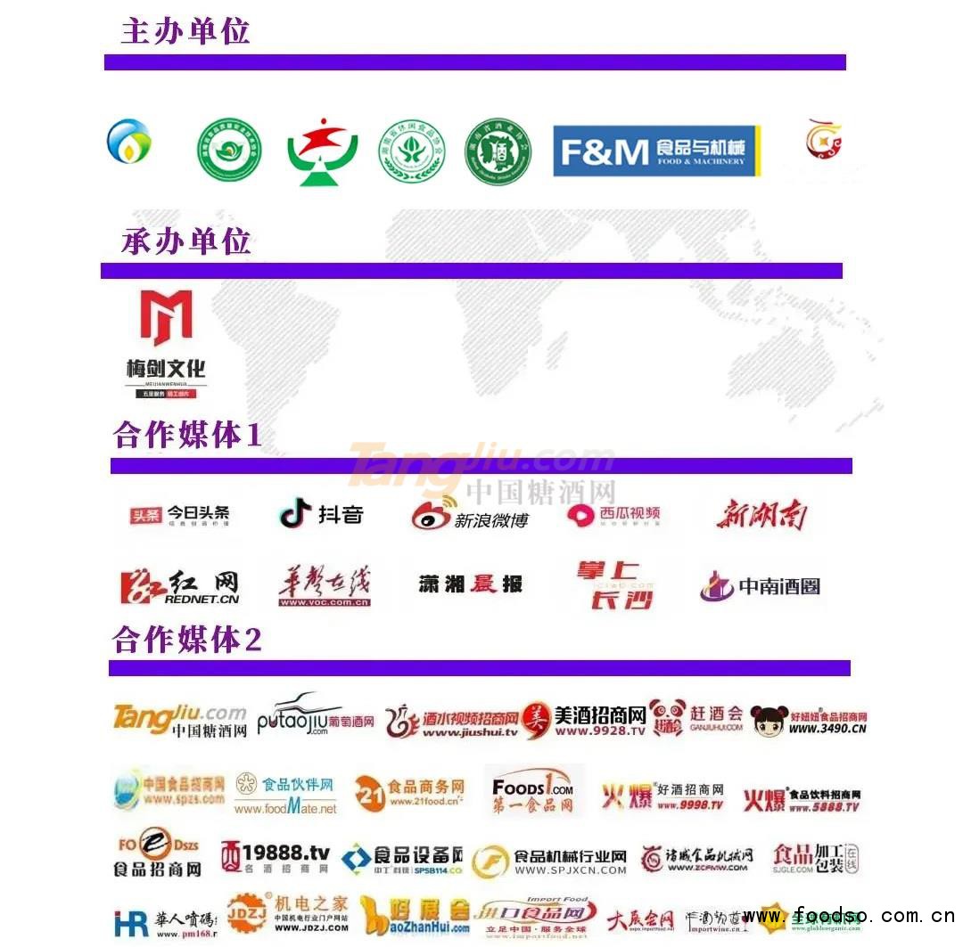 2022第22屆中國（長沙）酒博會