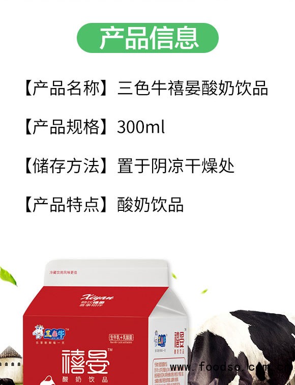 河南三色牛生物科技有限公司-酸牛奶1_02 河南三色牛生物科技有限公司-酸牛奶1_02