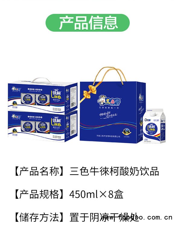 河南三色牛生物科技有限公司-酸牛奶2_02 河南三色牛生物科技有限公司-酸牛奶2_02