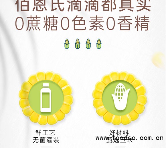 佰恩氏玉米汁植物飲料330ml 佰恩氏玉米汁植物飲料330ml