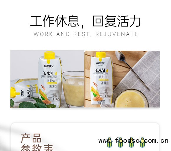 佰恩氏玉米汁植物飲料330ml 佰恩氏玉米汁植物飲料330ml