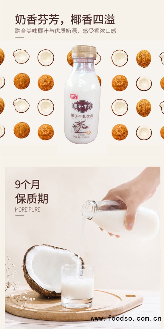 映優(yōu)椰子牛乳飲品
