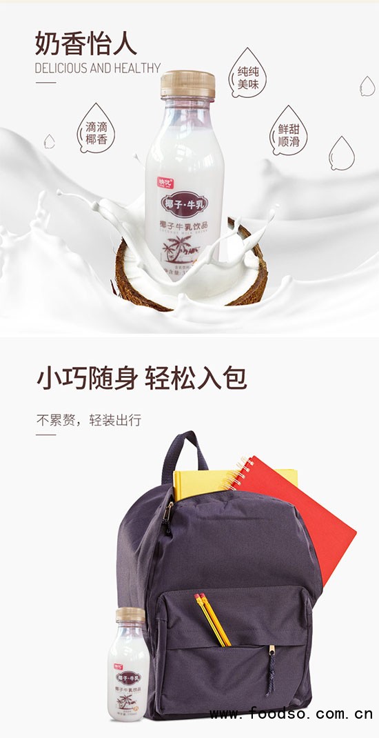 映優(yōu)椰子牛乳飲品