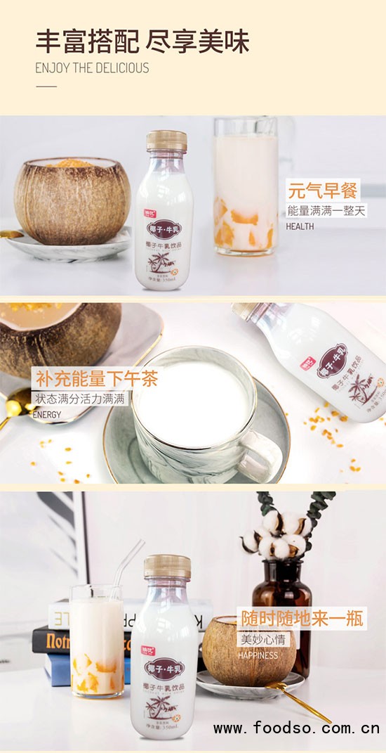 映優(yōu)椰子牛乳飲品