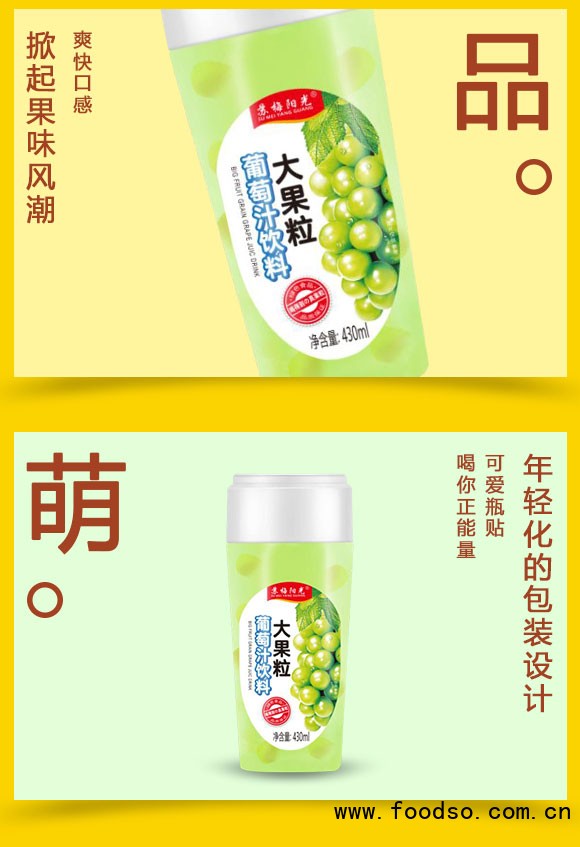 蘇梅陽(yáng)光大果粒葡萄汁飲料430ml 蘇梅陽(yáng)光大果粒葡萄汁飲料430ml
