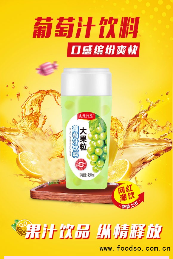 蘇梅陽(yáng)光大果粒葡萄汁飲料430ml 蘇梅陽(yáng)光大果粒葡萄汁飲料430ml