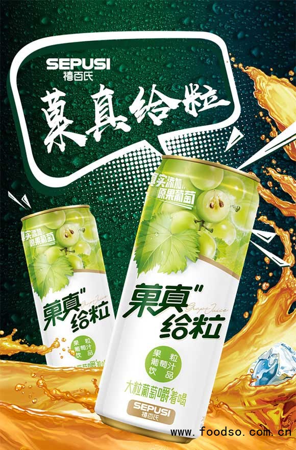 菓真給粒果粒葡萄汁（罐）