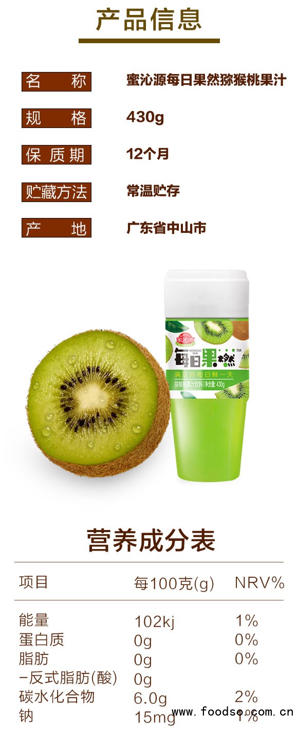 蜜沁源每日果燃獼猴桃果汁飲料