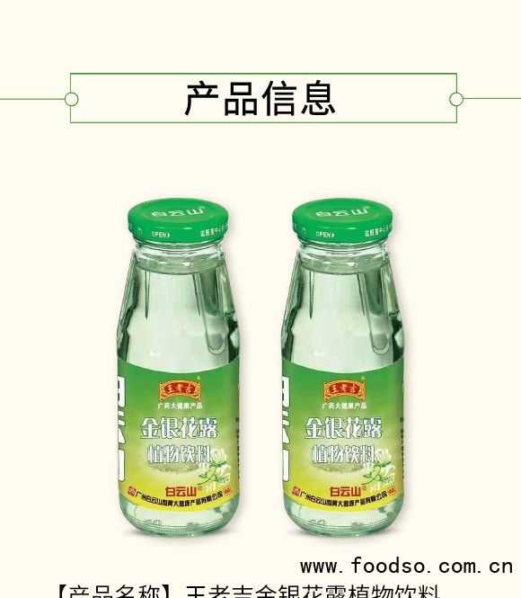 江西尼爾森酒業(yè)有限公司-金銀花露_02 江西尼爾森酒業(yè)有限公司-金銀花露_02