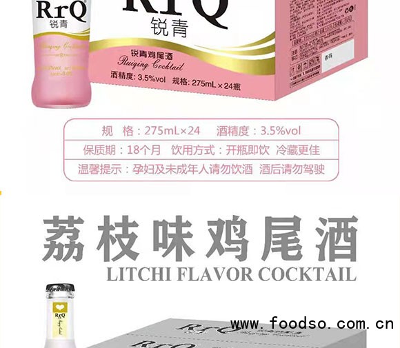 銳青荔枝味雞尾酒箱裝