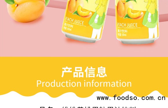 黃桃汁_02 黃桃汁_02