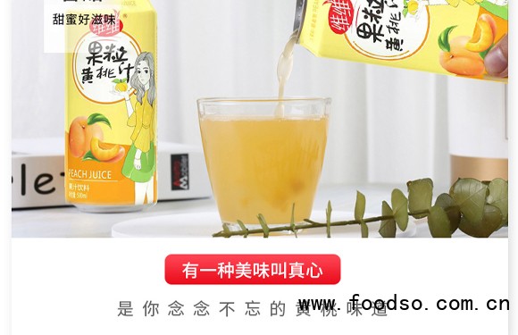 黃桃汁_07 黃桃汁_07