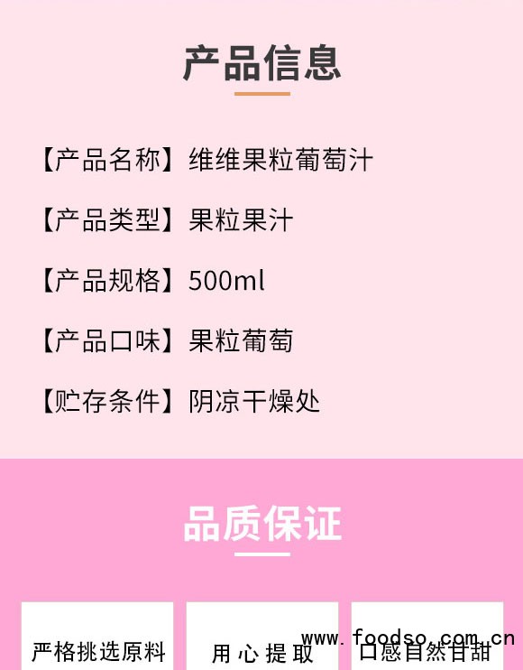 北京德玥食品科技有限公司-維維果粒葡萄_02