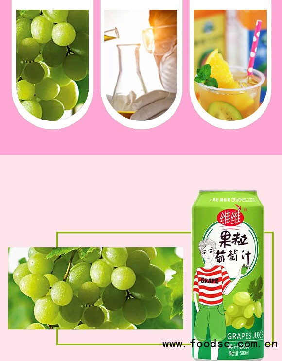 北京德玥食品科技有限公司-維維果粒葡萄_03