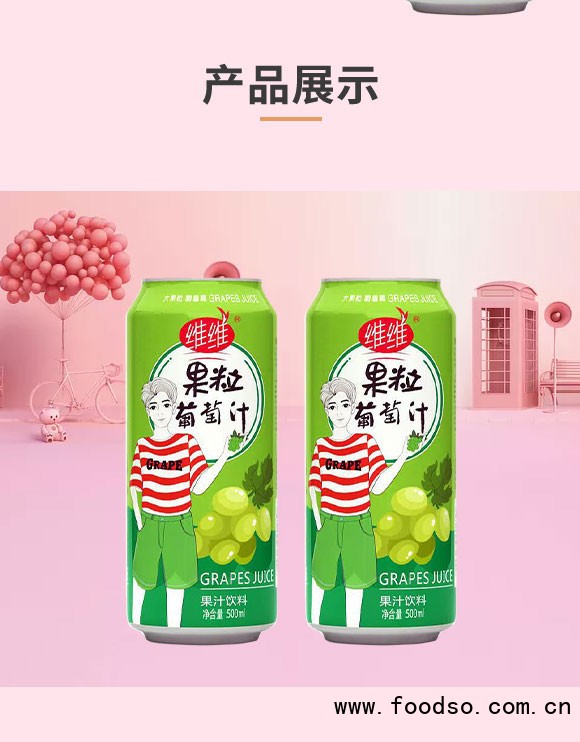 北京德玥食品科技有限公司-維維果粒葡萄_04