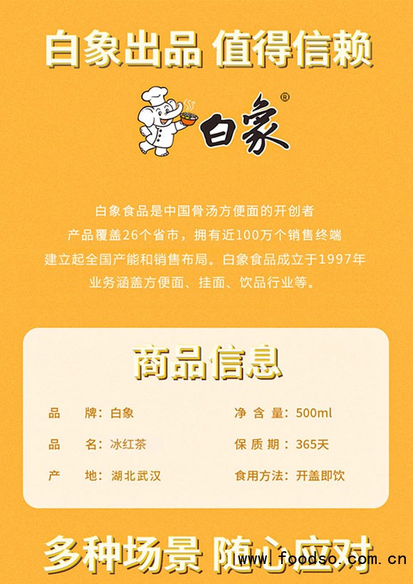 河南白象飲品有限公司-紅茶_08 河南白象飲品有限公司-紅茶_08