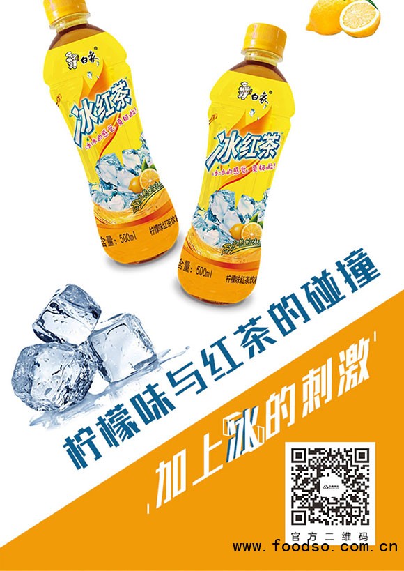 河南白象飲品有限公司-紅茶_07 河南白象飲品有限公司-紅茶_07