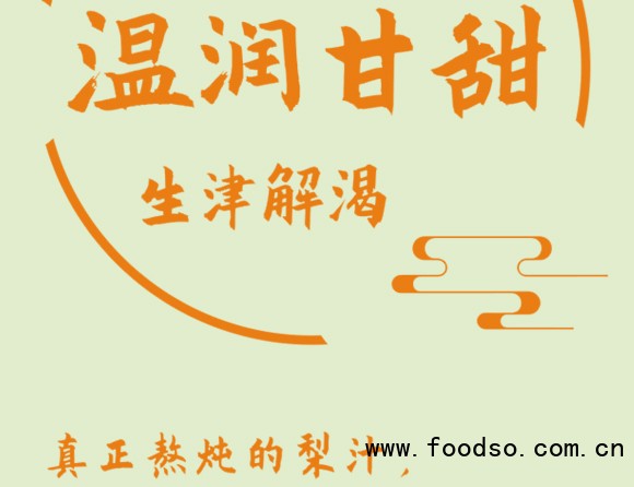 蜜術(shù)燉梨果汁 蜜術(shù)燉梨果汁