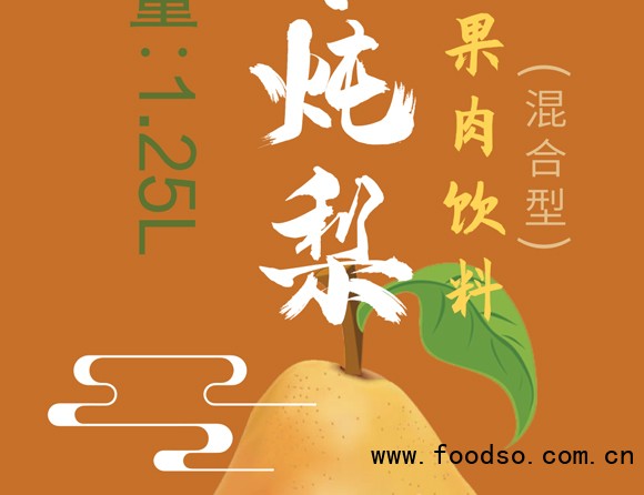 蜜術(shù)燉梨果汁 蜜術(shù)燉梨果汁