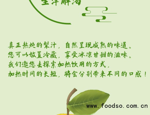 蜜術燉梨果汁悅百多 蜜術燉梨果汁悅百多