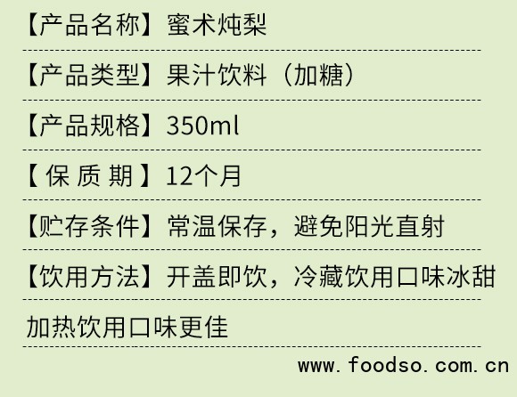 蜜術燉梨果汁悅百多 蜜術燉梨果汁悅百多
