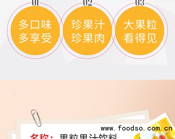 海洋之戀果粒果汁飲料 海洋之戀果粒果汁飲料