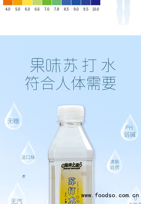 河南海之戀生物科技有限公司-蘇打水3_04 河南海之戀生物科技有限公司-蘇打水3_04