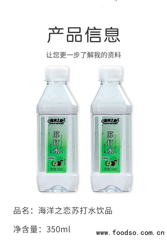 河南海之戀生物科技有限公司-蘇打水2_02 河南海之戀生物科技有限公司-蘇打水2_02