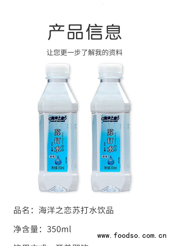 河南海之戀生物科技有限公司-蘇打水1_02 河南海之戀生物科技有限公司-蘇打水1_02