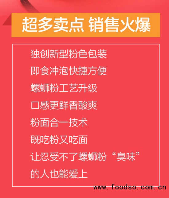 楊掌柜螺螄粉賣點