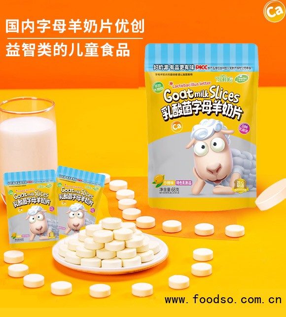 泰安意美羊奶片沙棘味頭部