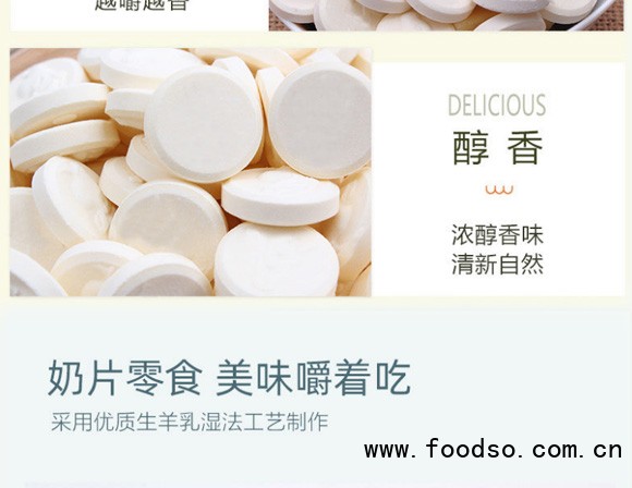 意美特羊奶片袋裝_09 意美特羊奶片袋裝_09