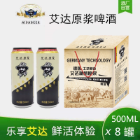 艾達(dá)原漿禮盒啤酒500ml