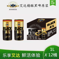 11°艾達(dá)1L黑啤原漿啤酒