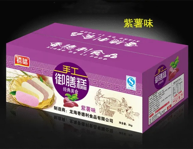 福建龍海禧味手工御膳糕紫