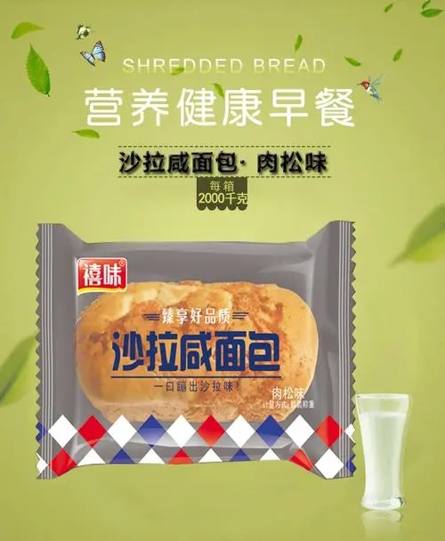 臻享好品質(zhì)沙拉咸面包