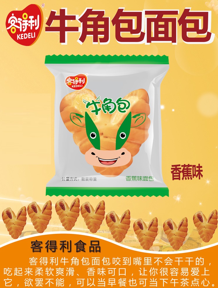 福建龍海客得利牛角包香蕉