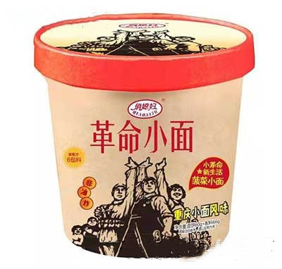 俏媳婦革命小面