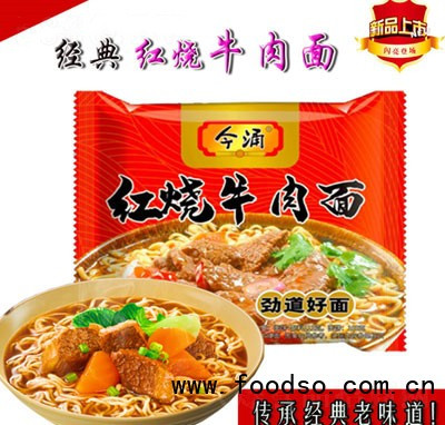 今涌紅燒牛肉面