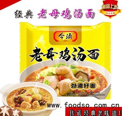 今涌老母雞湯面