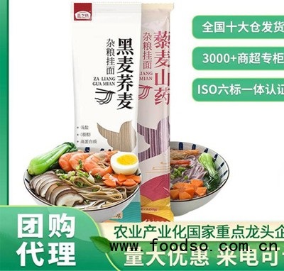 燕之坊雜糧掛面黑麥蕎麥