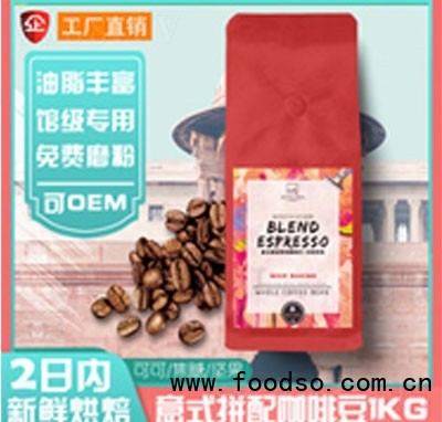 藍諾意式拼配咖啡豆