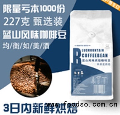 藍諾藍山風味咖啡豆袋裝