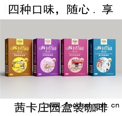 茜卡莊園盒裝夢幻拿鐵速溶咖啡廠家直銷下午茶飲品代理批發(fā)