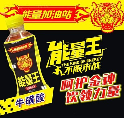 能量王?；菑?qiáng)化果味飲料能量飲料招商