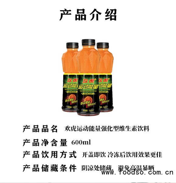 歡虎運(yùn)動(dòng)能量強(qiáng)化型維生素飲料600ml_05 歡虎運(yùn)動(dòng)能量強(qiáng)化型維生素飲料600ml_05