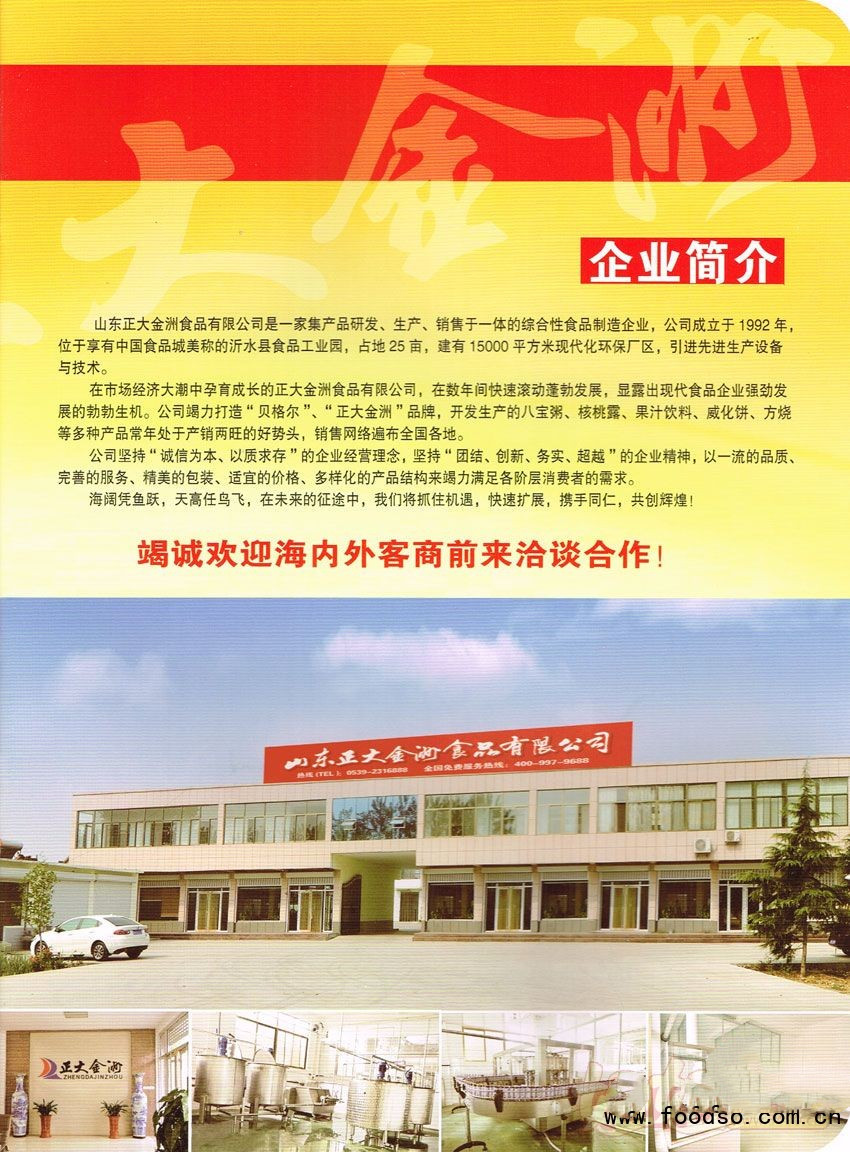 山東正大金洲食品五谷粥 山東正大金洲食品五谷粥