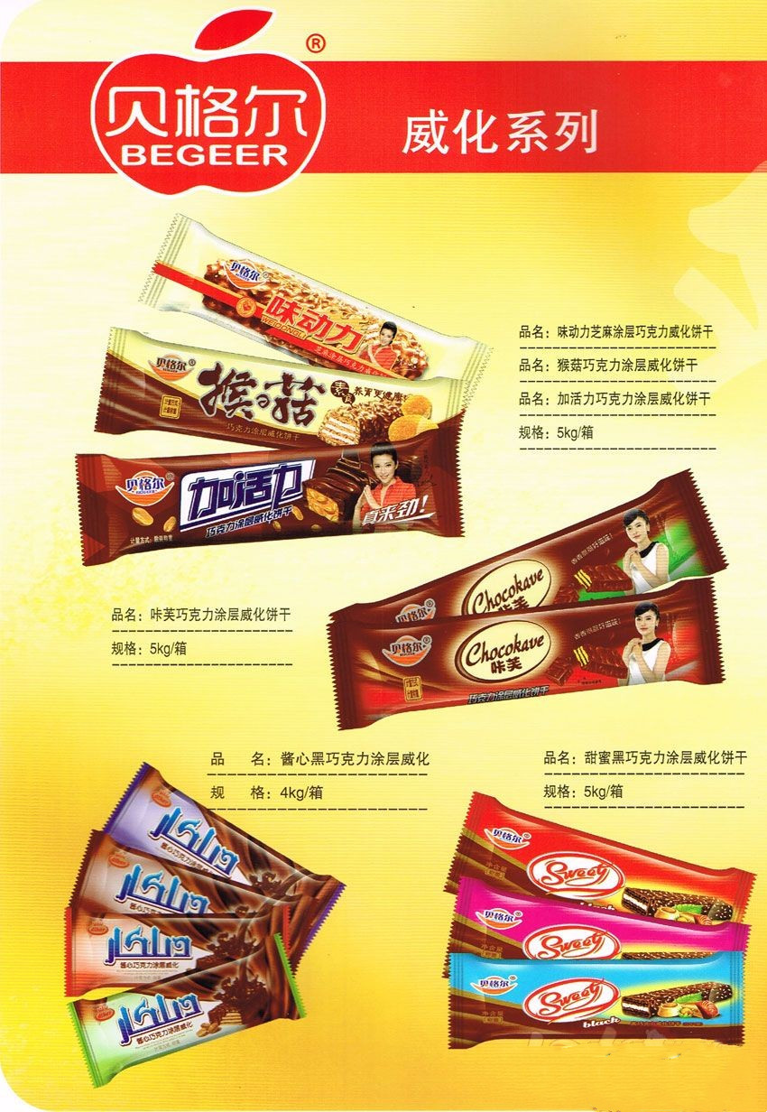 山東正大金洲食品有限公司威化系列產(chǎn)品 山東正大金洲食品有限公司威化系列產(chǎn)品