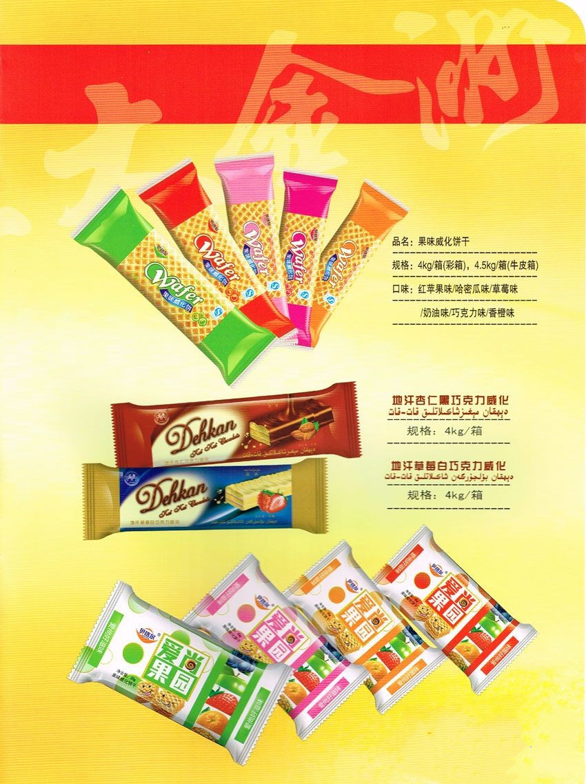 山東正大金洲食品有限公司威化餅干 山東正大金洲食品有限公司威化餅干